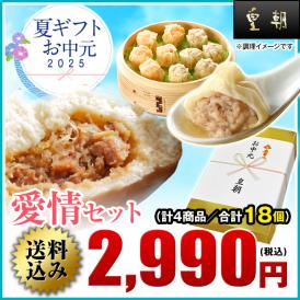 【送料無料】お中元・夏ギフト　愛情セット 【横浜中華街　皇朝】