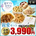 【送料無料】お中元・夏ギフト　親愛セット 【横浜中華街　皇朝】