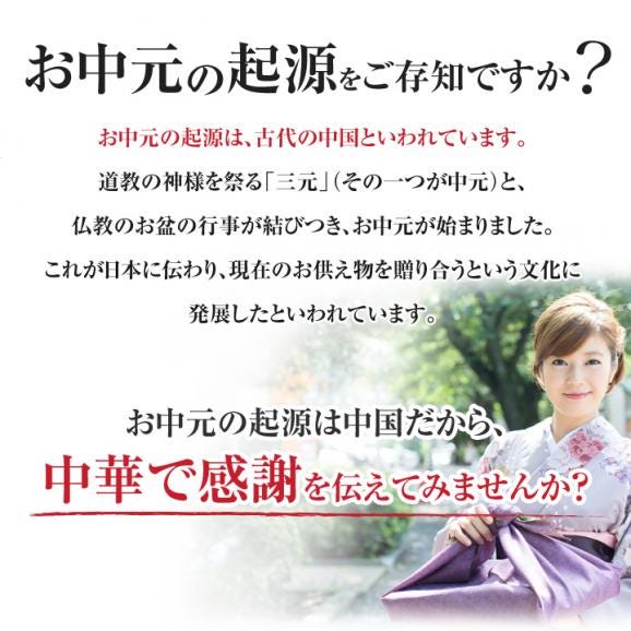 【送料無料】お中元・夏ギフト　親愛セット 【横浜中華街　皇朝】04