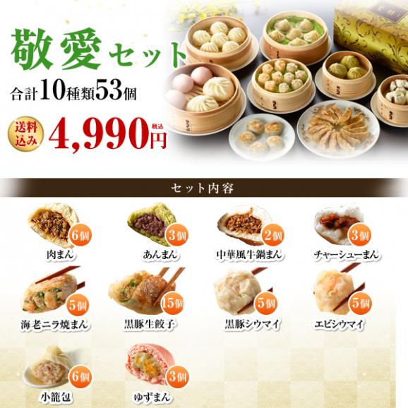 【送料無料】お歳暮・冬ギフト　敬愛セット【横浜中華街　皇朝】06