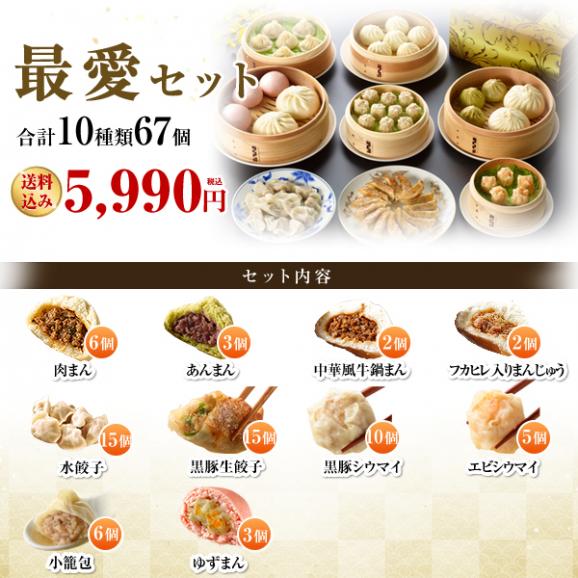 【送料無料】お歳暮・冬ギフト　最愛セット【横浜中華街　皇朝】06