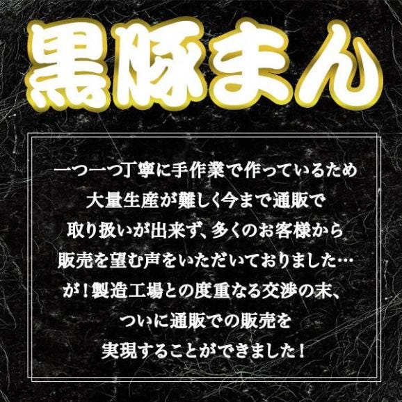 黒豚まん3個入（送料込み）03