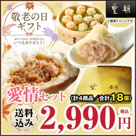 【送料込☆敬老カード付き】敬老の日ギフト　愛情セット　4種18個　※お届け日指定がない場合9月16日以降にお届け