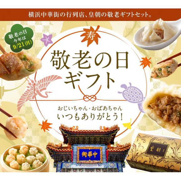 【送料込☆敬老カード付き】敬老の日ギフト　愛情セット　4種18個　※お届け日指定がない場合9月16日以降にお届け03