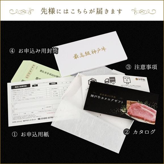 特選A5等級神戸牛カタログギフト １万円04
