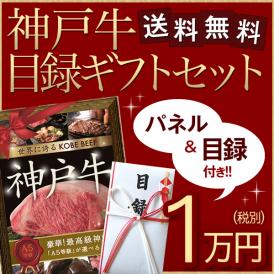 景品は神戸牛！パネル付きで盛り上がる目録セット