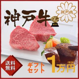 特選A5等級神戸牛 ステーキ・ハンバーグセット １万円(ランプ100g×2枚・ハンバーグ4個)