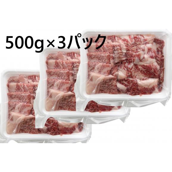 A5等級 神戸牛 BBQ・焼肉 セット  1.5ｋｇ［赤身・ ロース・カルビ］(500ｇ×3パック)06