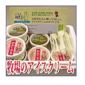 岡山の小さな酪農家が作るまじめなアイスクリームが、ついにぐるなび食市場に登場！