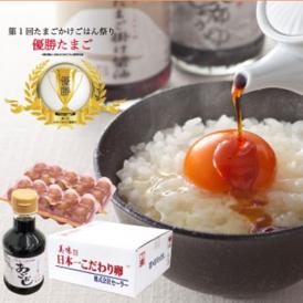 日本一こだわり卵20個（2パック）+たまご掛けあごだし醤油180ml.セット