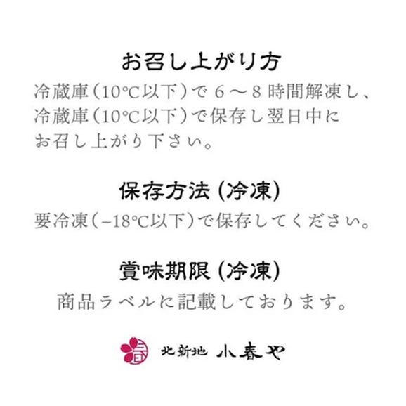 小春や名物 極とろ本わらび餅04