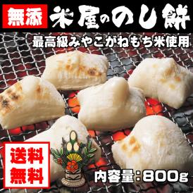 切り餅 杵つき 800g みやこがね 送料無料 メール便 （代引き・日時指定不可） 切餅 餅