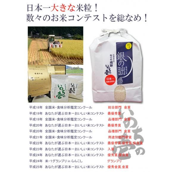 新米 銀の朏 岐阜県 飛騨産 ぎんのみかづき 特別栽培 いのちの壱 令和5年産 5kg04