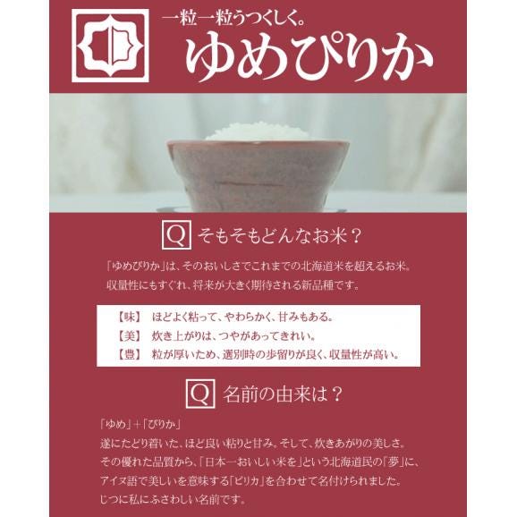 玄米 ゆめぴりか 北海道 10kg 02