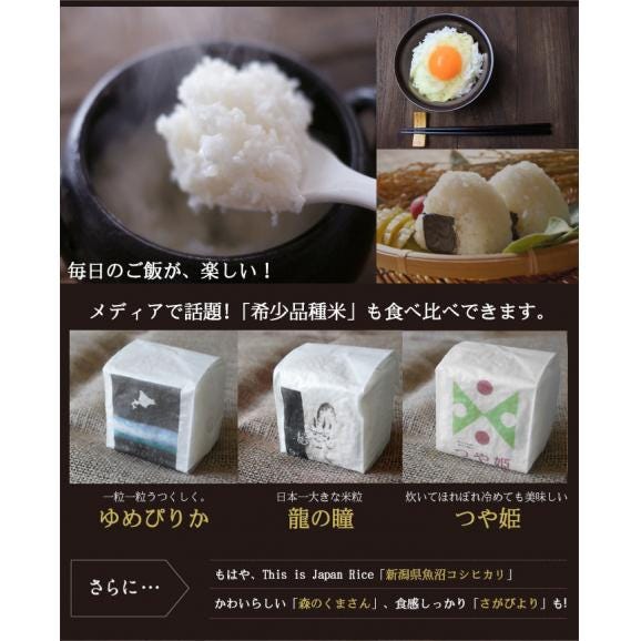 お米ギフト 食べくらべ 3合パック6種 送料無料 (一部地域除く) 食べ比べ 龍の瞳 魚沼 つや姫 さがびより ゆめぴりか 森のくまさん03