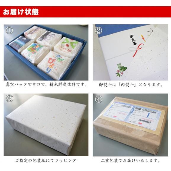 お米ギフト 食べくらべ 3合パック6種  食べ比べ 龍の瞳 魚沼 つや姫 さがびより ゆめぴりか 森のくまさん05