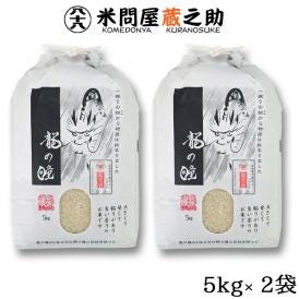 龍の瞳 いのちの壱 10kg （5kg×2袋） 令和6年産 