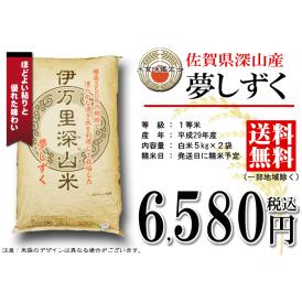 夢しずく 佐賀県産 10kg 30年産 特別栽培 送料無料 (一部地域除く)