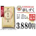 夢しずく 佐賀県産 5kg 30年産 特別栽培