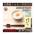 玄米 ミルキークイーン 福島県産 会津 10kg 
