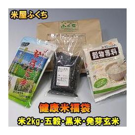 米　送料無料　健康米福袋　全国ランク特A受賞米ひとめぼれ2kg・発芽玄米・五穀米・黒米の4点セット