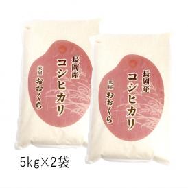 お米 10kg 特別栽培米 新潟県産 コシヒカリ （ 長岡産 ）（ 令和5年産 ） 10kg （5kg×2袋）【 送料無料 （本州のみ）】