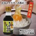 たま飯しょうゆ（150ml）