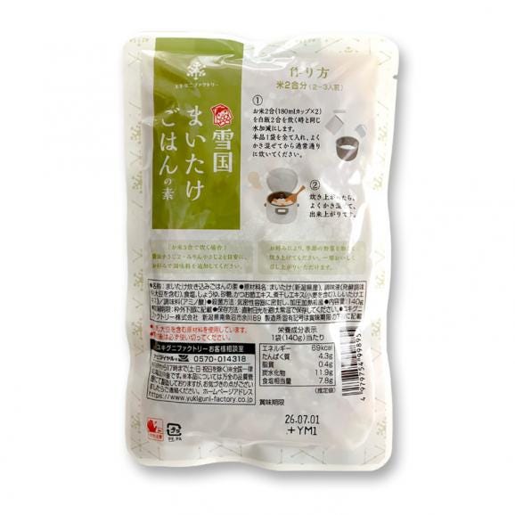 【炊き込みごはんの素】まいたけごはんの素（140g）2合炊き02