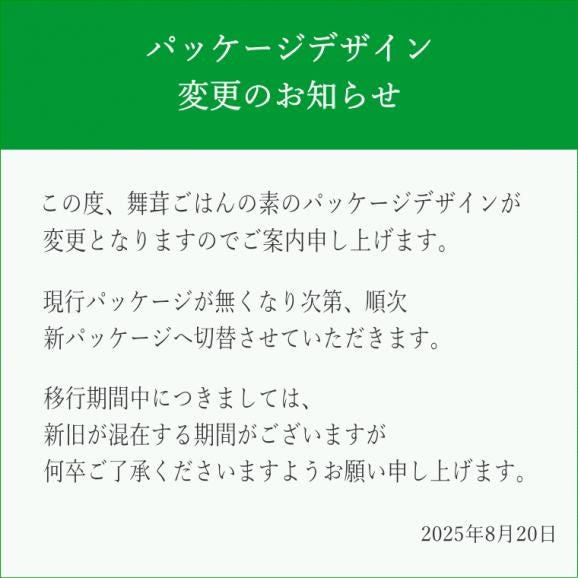 【炊き込みごはんの素】舞茸ごはんの素（140g）2合炊き03