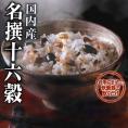 はくばく　国内産　名撰十六穀（180g）