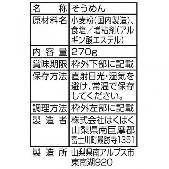 はくばく 豊熟麺そうめん（270g×10把）【送料無料（本州のみ）】05
