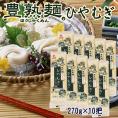 はくばく豊熟麺ひやむぎ（270g×10把）【送料無料（本州のみ）】