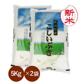 新米予約 新潟県産こしいぶき （令和8年産） 10kg （5kg×2袋）【送料無料（本州のみ）】9月上旬頃発送開始予定（9/1（火）頃目安）