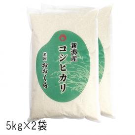 新潟県産 コシヒカリ （ 令和5年産 ）10kg （5kg×2袋）【 送料無料 （ 本州のみ ）】