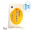 【 無洗米 （ 乾式 ）】（ 南魚沼産 ）魚沼産 コシヒカリ 5kg （ 令和7年産 ） 【 送料無料 （本州のみ）】