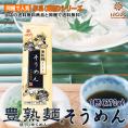 （同梱で人気！シリーズ）はくばく 豊熟麺そうめん（一袋）