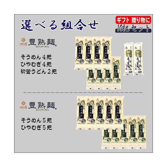 お中元　はくばく麺類詰め合わせ（10把セット）【送料無料（本州のみ）】02