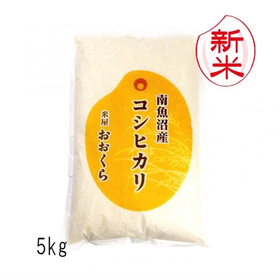新米予約 南魚沼産 コシヒカリ （ 令和8年産 ） 5kg 【 送料無料 （ 本州のみ ）】10月上旬頃発送開始予定（10/7（水）頃目安）01