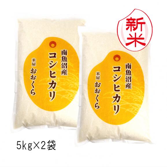 新米予約 南魚沼産 コシヒカリ （ 令和8年産 ） 10kg （5kg&times;2袋）【 送料無料 （ 本州のみ ）】10月上旬頃発送開始予定（10/7（水）頃目安）01