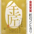新潟県長岡産コシヒカリ(金匠) 5kg(令和7年産)