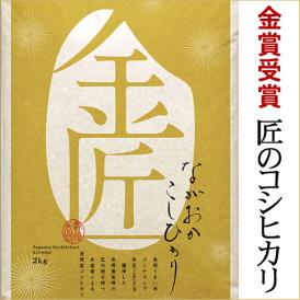 新潟県長岡産コシヒカリ（金匠） 2kg（令和7年産）