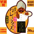 《カレー専門店用》 新潟県 長岡産 美味しい カレー用のライス （ 令和7年産 ） 30kg 【 送料無料 （本州のみ）】