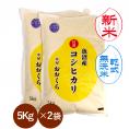 新米 【 無洗米 ( 乾式 )】 魚沼産 コシヒカリ 特選 ( 令和8年産 )10kg(5kg×2袋) 【 送料無料 (本州のみ)】