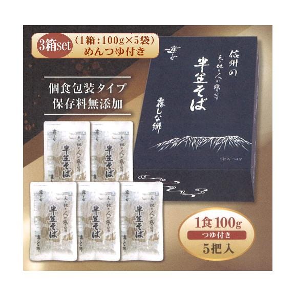 はくばく（霧しな郷）半生そば 3箱セット（5食入×3箱）02