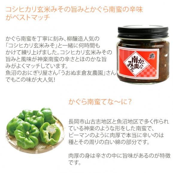 復活！　かぐら南蛮みそ（150g）02