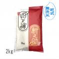 【 無洗米 （ 乾式 ）】 新之助 新潟米 （ 令和6年産 ） 2kg 【 送料無料 （本州のみ）】