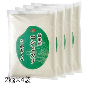 新潟県産 コシヒカリ （ 令和5年産 ）8kg （2kg×4袋）【 送料無料 （ 本州のみ ）】