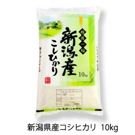 お米 10kg  新潟県産 コシヒカリ （ 令和5年産 ） 10kg （10kg×1袋）3等米【 送料無料 （ 本州のみ ）】
