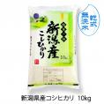   【 無洗米 （ 乾式 ）】 新潟県産 コシヒカリ （ 令和5年産 ） 10kg （10kg×1袋） 3等米 【 送料無料 （本州のみ）】