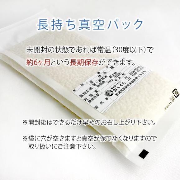 無洗米（乾式） 新潟県産 コシヒカリ 使い切りパック300g（約2合） （令和5年産）02